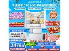 华凌518L风冷冰箱活动价低至3378元