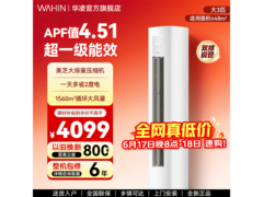 华凌3匹超省电Pro空调柜机优惠购