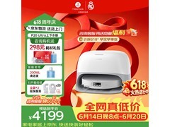 石头P20 Ultra扫拖机限时特惠
