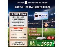 海信X8 4K电视直降215元