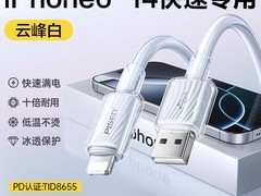品胜iPhone17快充线立减15.91元