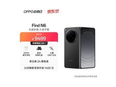 OPPO Find N6折叠屏手机活动价低至8919元