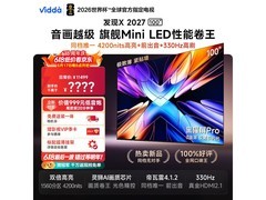 Vidda 100VX5S黑曜屏Pro电视限时特惠
