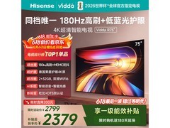 Vidda R 2025款75V1Q-R电视限时特惠