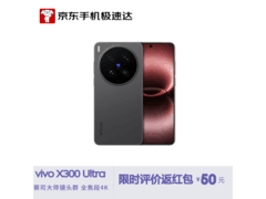 vivo X300 Ultra 5G手机，低至6931元