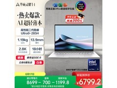 华硕灵耀14二代Ultra版直降