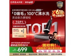 追觅H20 Ultra旋锋版洗地机低至529元