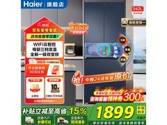 海尔342L风冷冰箱，优惠后低至1806元