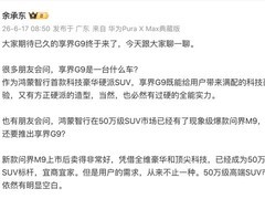 享界G9正式发布：50万元级方盒子豪华SUV，纯电/增程双动力，续航超700km