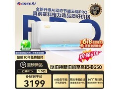 格力云锦Pro 1.5 匹空调，优惠后 2519.91 元