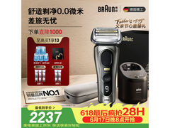 BRAUN往复式剃须刀礼盒低至1780元