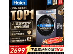 海尔云溪4.0超薄滚筒洗衣机
