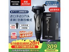 Panasonic赛博剃须刀活动价低至234元