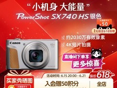 618天猫佳能SX740 HS相机直降500元