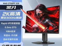 微星MAG275QPFX30显示器直降590元