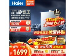 海尔KL7pro燃气热水器16L