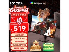 科睿X5显示器热卖，到手价低至486元