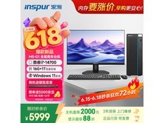 浪潮高性能台式电脑特价，到手仅5974元
