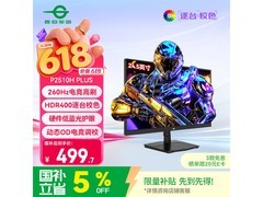 泰坦军团P2510H PLUS电竞显示器