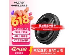 VILTROX 28mm F4.5镜头京东特惠439元