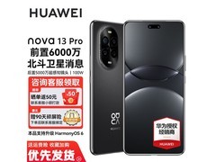 华为nova 13 Pro促销，2124元热卖
