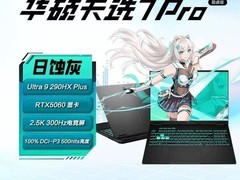 华硕天选7 Pro游戏本直降1000