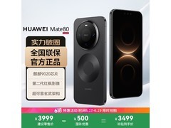 华为Mate 80曜石黑版直降500，速抢！