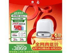 石头P20 Max扫拖一体机京东优惠低至3342元