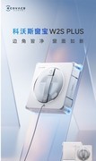 科沃斯/赫特/洒拖三款基站擦窗机器人横评，谁最好用？
