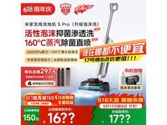 米家小米洗地机5Pro，京东低价焕新来袭