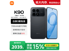 红米K90 5G手机限时特惠