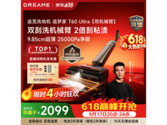 追觅T60 Ultra无线洗地机