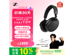 森海塞尔MOMENTUM 4耳机直降享低价