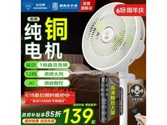 钻石牌直流变频落地扇，到手低至131元