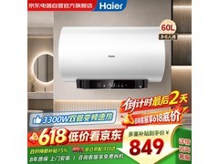 海尔速热电热水器京东特惠低至799元