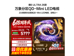 雷鸟鹤6 Ultra 85英寸电视钜惠