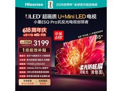 海信55E5Q - PRO电视，低至2770元带回家