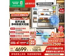 容声515L冰箱京东大促，到手4549元