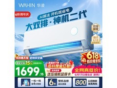 华凌神机二代1匹空调低至1505元