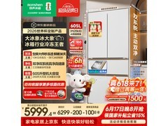 容声大冰象605L冰箱限时直降3000