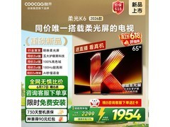 酷开65P5H电视大促，到手仅1527元