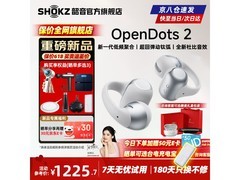 韶音OpenDots 2 E320耳机低至1055元