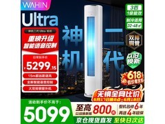 华凌3匹立柜空调，到手低至3699元