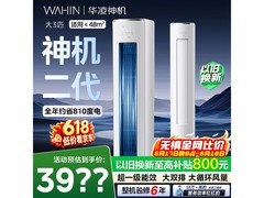 华凌神机二代3匹空调钜惠