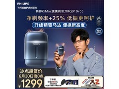 飞利浦2026新款鹅卵石Max电动剃须刀 到手1309元