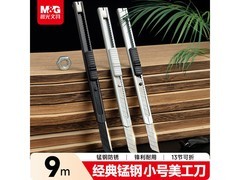 晨光锰钢60度9mm白刃美工刀活动到手仅1.9元
