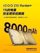 8000mAh大电池配天玑9400+，iQOO Z10 Turbo+即将发布