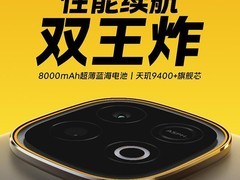 iQOO Z10 Turbo+发布：8000mAh电池+天玑9400+，续航性能双突破