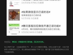微信官方再回应已读功能争议，用户热议步数推测是否靠谱
