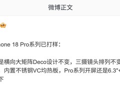 iPhone 18 Pro研发进展曝光：外观延续设计，或将取消相机按键